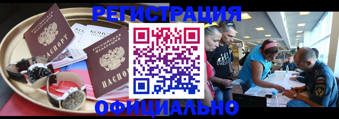 временная регистрация купить в Мурманске