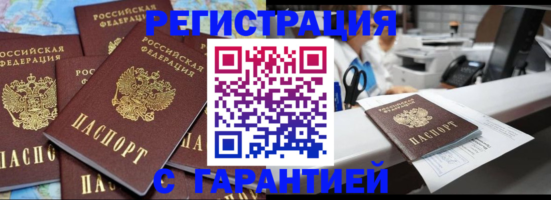 временная прописка в Мурманске