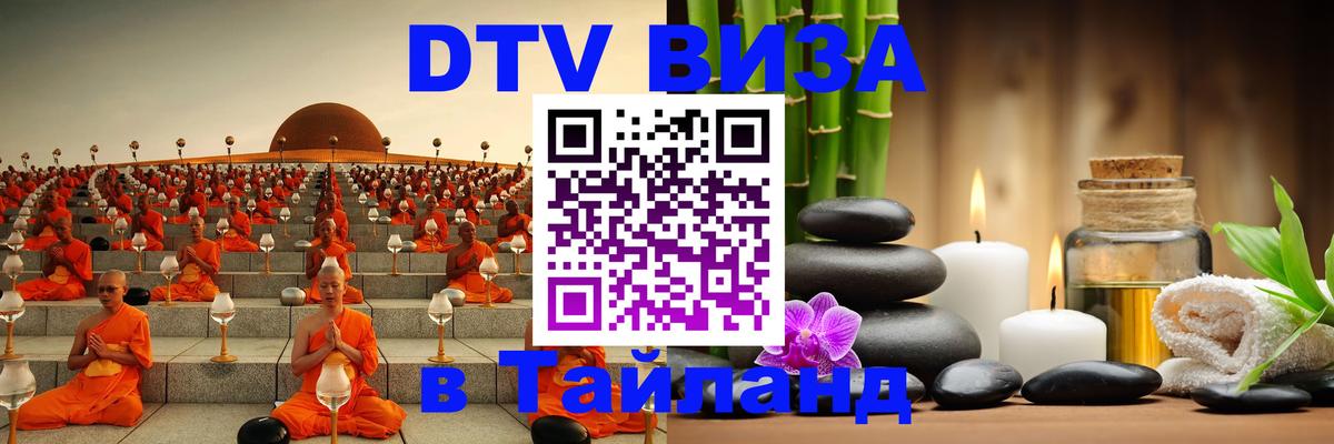 Цены на DTV визу в Таиланд — пакеты услуг, достаточно даже паспорта - 